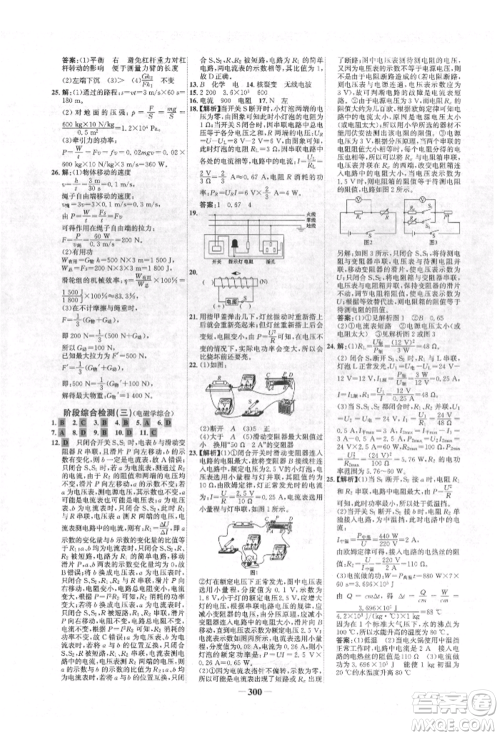 延边大学出版社2022世纪金榜初中全程复习方略物理人教版青海专版参考答案