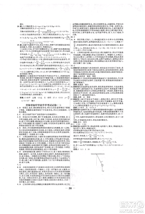 延边大学出版社2022世纪金榜初中全程复习方略物理人教版青海专版参考答案