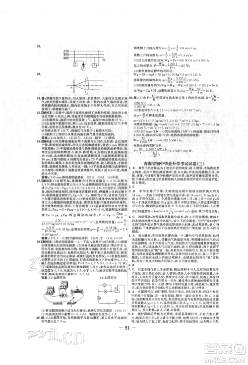 延边大学出版社2022世纪金榜初中全程复习方略物理人教版青海专版参考答案