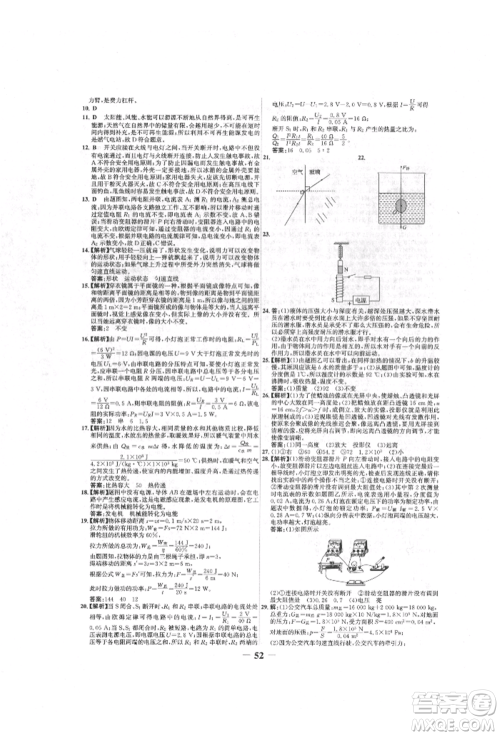 延边大学出版社2022世纪金榜初中全程复习方略物理人教版青海专版参考答案