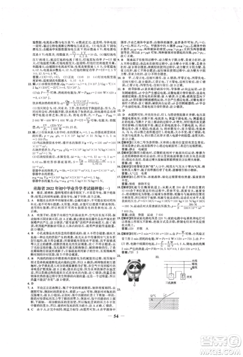 延边大学出版社2022世纪金榜初中全程复习方略物理人教版青海专版参考答案