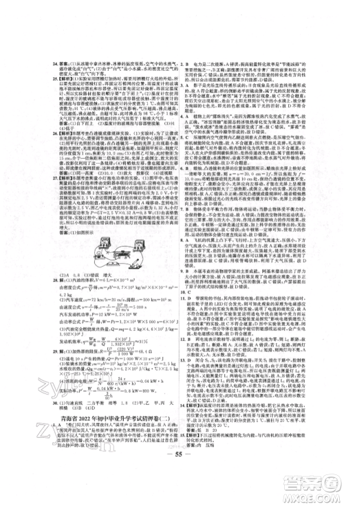 延边大学出版社2022世纪金榜初中全程复习方略物理人教版青海专版参考答案