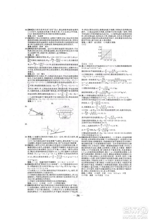 延边大学出版社2022世纪金榜初中全程复习方略物理人教版青海专版参考答案