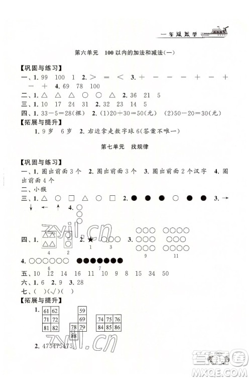 安徽人民出版社2022暑假大串联数学一年级人民教育教材适用答案