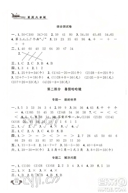 安徽人民出版社2022暑假大串联数学一年级人民教育教材适用答案