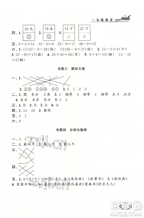 安徽人民出版社2022暑假大串联数学一年级人民教育教材适用答案