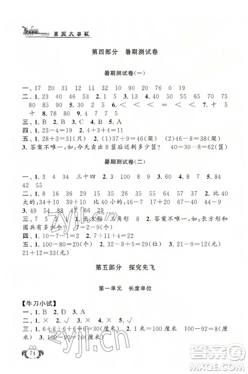 安徽人民出版社2022暑假大串联数学一年级人民教育教材适用答案