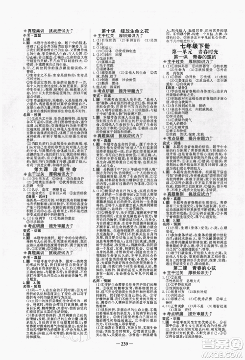 未来出版社2022世纪金榜初中全程复习方略道德与法治人教版青海专版参考答案