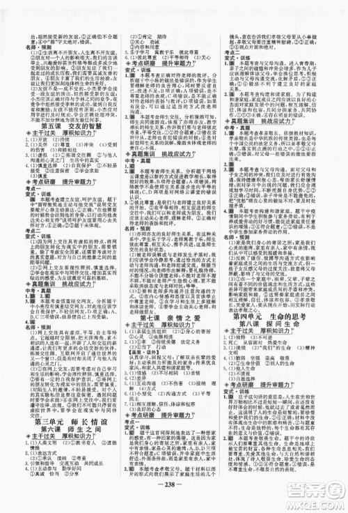 未来出版社2022世纪金榜初中全程复习方略道德与法治人教版青海专版参考答案