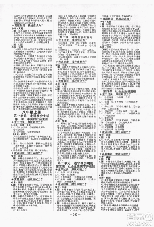 未来出版社2022世纪金榜初中全程复习方略道德与法治人教版青海专版参考答案