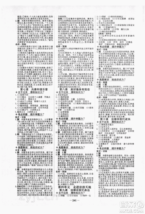 未来出版社2022世纪金榜初中全程复习方略道德与法治人教版青海专版参考答案