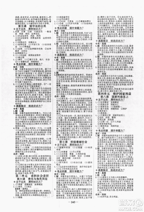 未来出版社2022世纪金榜初中全程复习方略道德与法治人教版青海专版参考答案 未来出版社2022世纪金榜初中全程复习方略道德与法治人教版青海专版参考答案