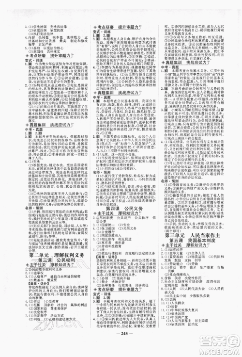 未来出版社2022世纪金榜初中全程复习方略道德与法治人教版青海专版参考答案