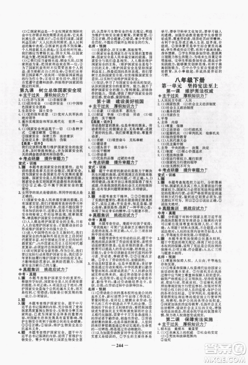 未来出版社2022世纪金榜初中全程复习方略道德与法治人教版青海专版参考答案 未来出版社2022世纪金榜初中全程复习方略道德与法治人教版青海专版参考答案