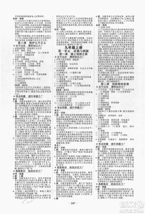 未来出版社2022世纪金榜初中全程复习方略道德与法治人教版青海专版参考答案 未来出版社2022世纪金榜初中全程复习方略道德与法治人教版青海专版参考答案