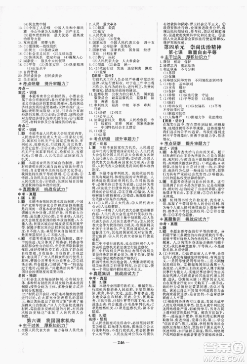 未来出版社2022世纪金榜初中全程复习方略道德与法治人教版青海专版参考答案