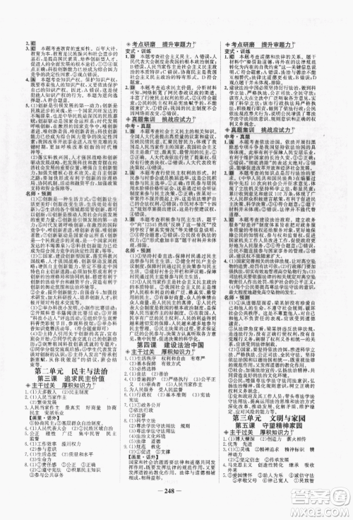 未来出版社2022世纪金榜初中全程复习方略道德与法治人教版青海专版参考答案