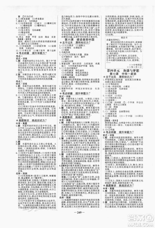 未来出版社2022世纪金榜初中全程复习方略道德与法治人教版青海专版参考答案