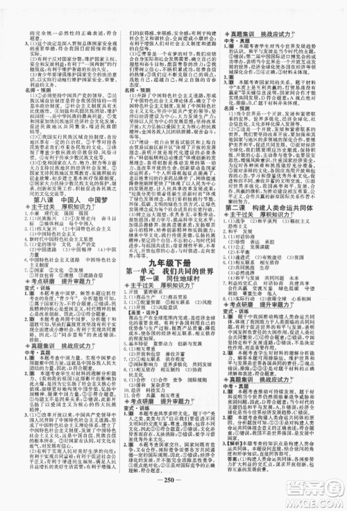 未来出版社2022世纪金榜初中全程复习方略道德与法治人教版青海专版参考答案