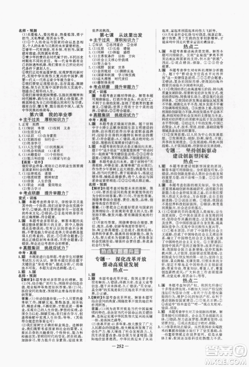 未来出版社2022世纪金榜初中全程复习方略道德与法治人教版青海专版参考答案