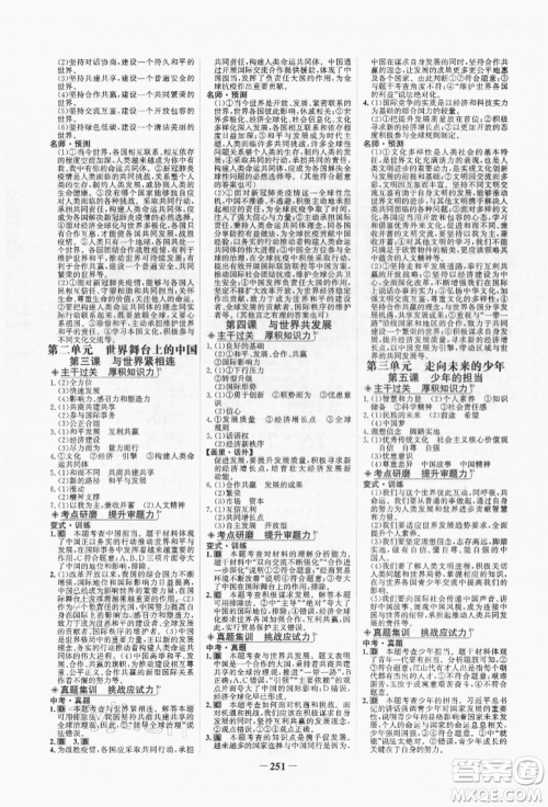 未来出版社2022世纪金榜初中全程复习方略道德与法治人教版青海专版参考答案