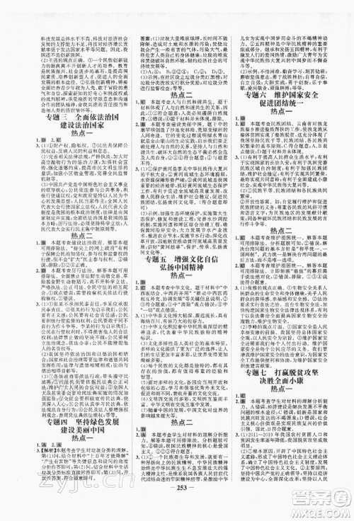 未来出版社2022世纪金榜初中全程复习方略道德与法治人教版青海专版参考答案