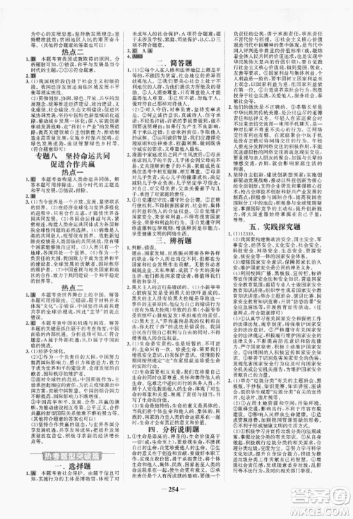 未来出版社2022世纪金榜初中全程复习方略道德与法治人教版青海专版参考答案