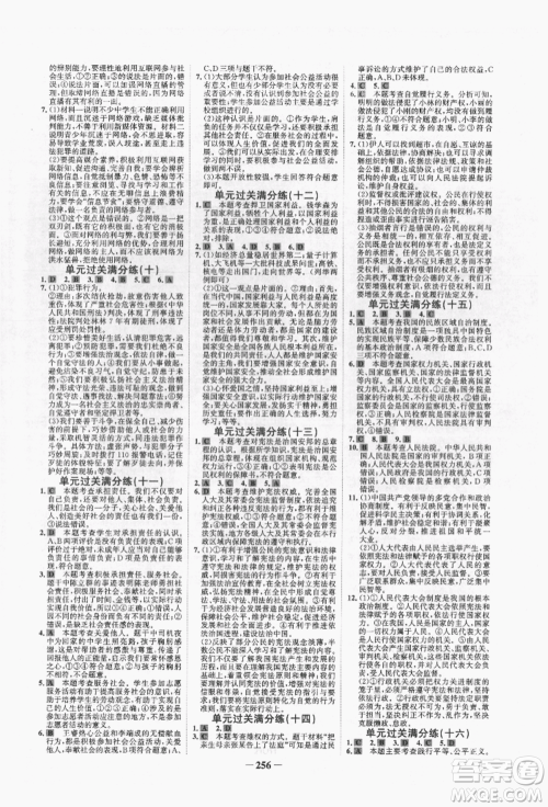 未来出版社2022世纪金榜初中全程复习方略道德与法治人教版青海专版参考答案