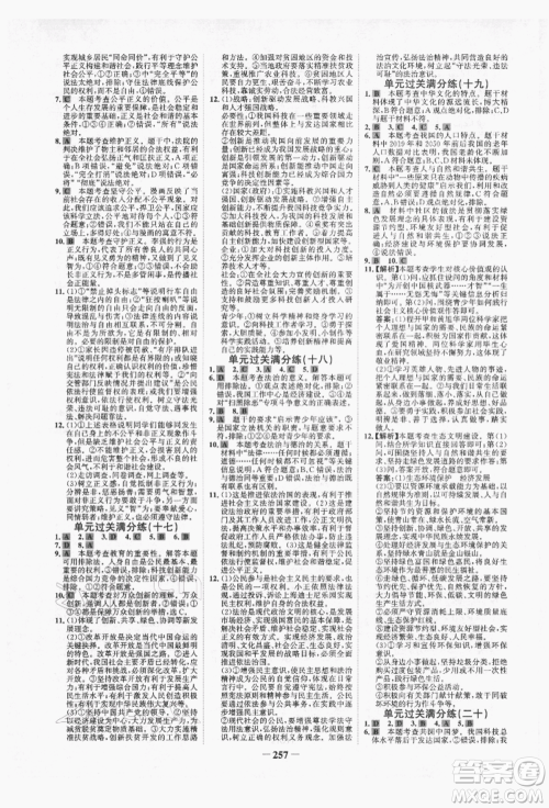 未来出版社2022世纪金榜初中全程复习方略道德与法治人教版青海专版参考答案