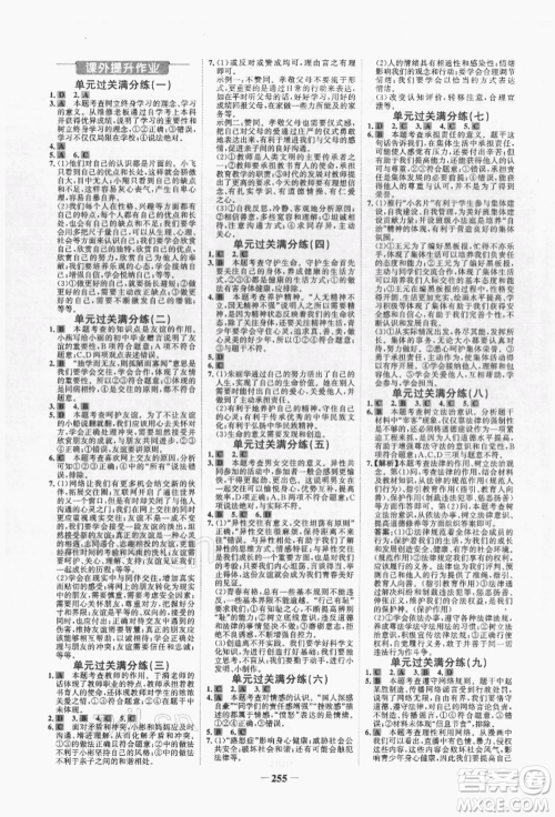 未来出版社2022世纪金榜初中全程复习方略道德与法治人教版青海专版参考答案