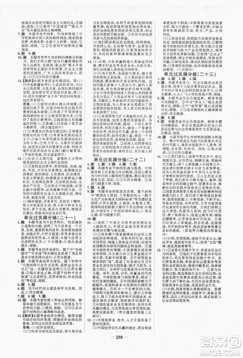 未来出版社2022世纪金榜初中全程复习方略道德与法治人教版青海专版参考答案 未来出版社2022世纪金榜初中全程复习方略道德与法治人教版青海专版参考答案