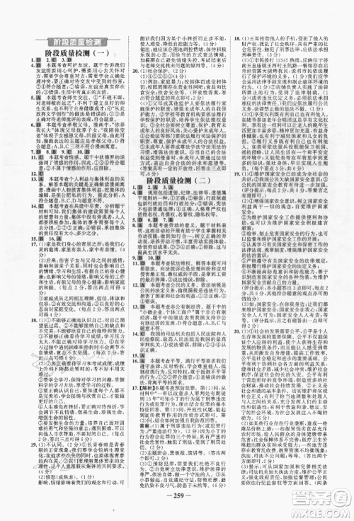 未来出版社2022世纪金榜初中全程复习方略道德与法治人教版青海专版参考答案