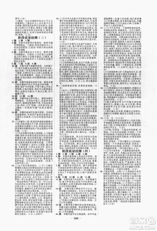 未来出版社2022世纪金榜初中全程复习方略道德与法治人教版青海专版参考答案