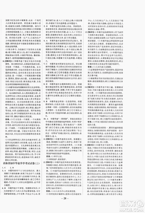 未来出版社2022世纪金榜初中全程复习方略道德与法治人教版青海专版参考答案 未来出版社2022世纪金榜初中全程复习方略道德与法治人教版青海专版参考答案