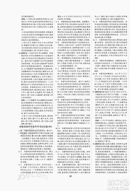 未来出版社2022世纪金榜初中全程复习方略道德与法治人教版青海专版参考答案