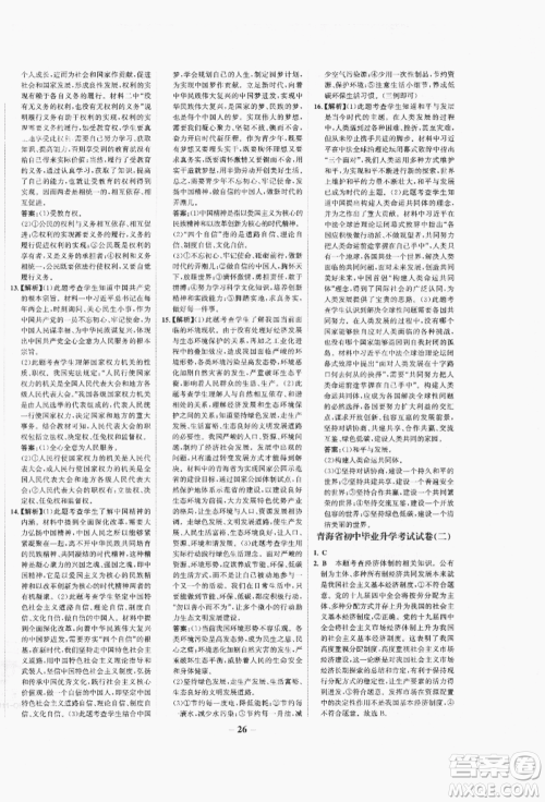 未来出版社2022世纪金榜初中全程复习方略道德与法治人教版青海专版参考答案