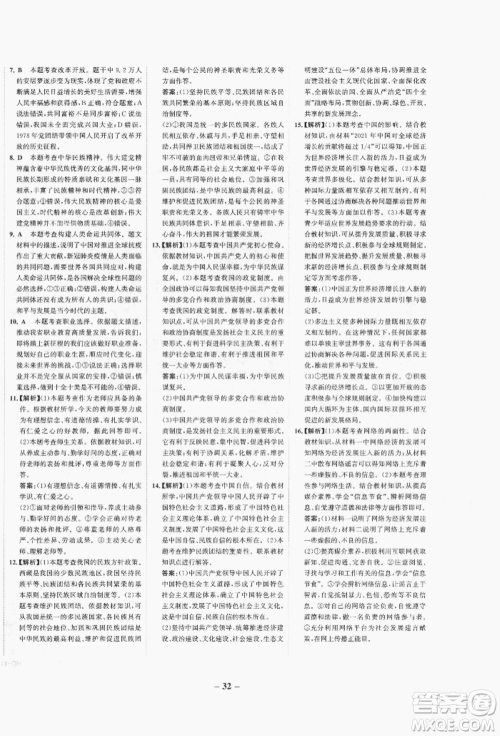 未来出版社2022世纪金榜初中全程复习方略道德与法治人教版青海专版参考答案 未来出版社2022世纪金榜初中全程复习方略道德与法治人教版青海专版参考答案
