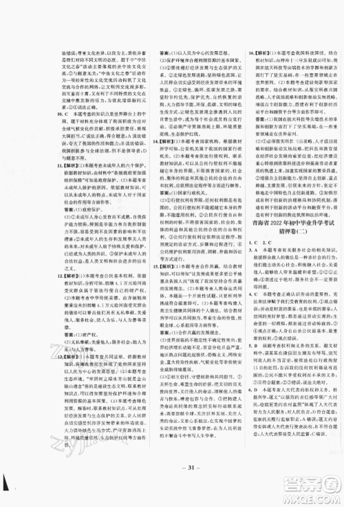 未来出版社2022世纪金榜初中全程复习方略道德与法治人教版青海专版参考答案 未来出版社2022世纪金榜初中全程复习方略道德与法治人教版青海专版参考答案