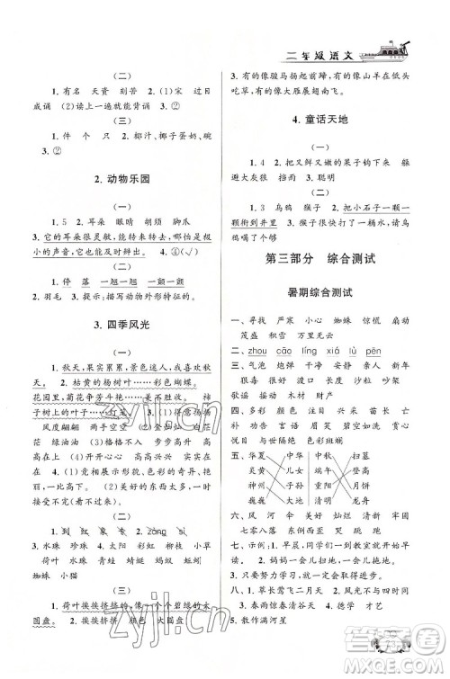 安徽人民出版社2022暑假大串联语文二年级人民教育教材适用答案