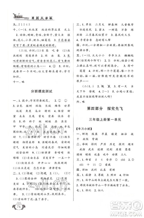 安徽人民出版社2022暑假大串联语文二年级人民教育教材适用答案