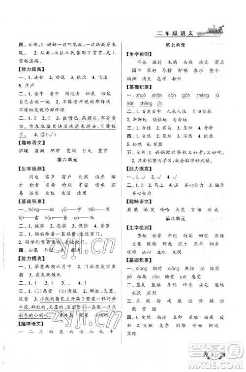 安徽人民出版社2022暑假大串联语文二年级人民教育教材适用答案