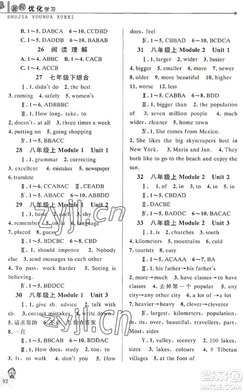 中国和平出版社2022暑假优化学习七年级英语W外研版答案