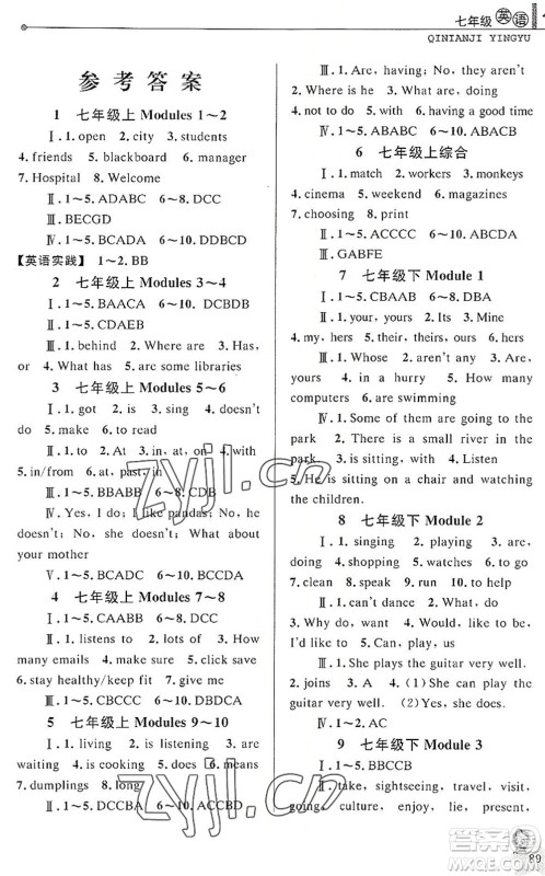 中国和平出版社2022暑假优化学习七年级英语W外研版答案