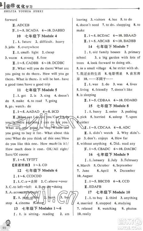 中国和平出版社2022暑假优化学习七年级英语W外研版答案