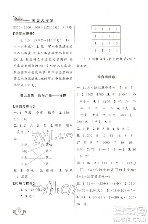 安徽人民出版社2022暑假大串联数学二年级人民教育教材适用答案