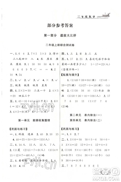 安徽人民出版社2022暑假大串联数学二年级人民教育教材适用答案
