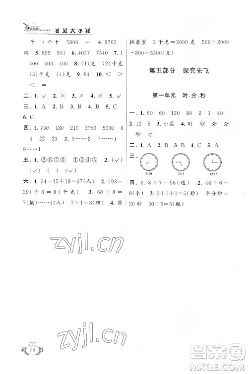 安徽人民出版社2022暑假大串联数学二年级人民教育教材适用答案
