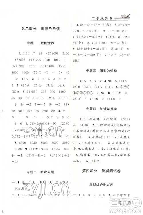 安徽人民出版社2022暑假大串联数学二年级人民教育教材适用答案