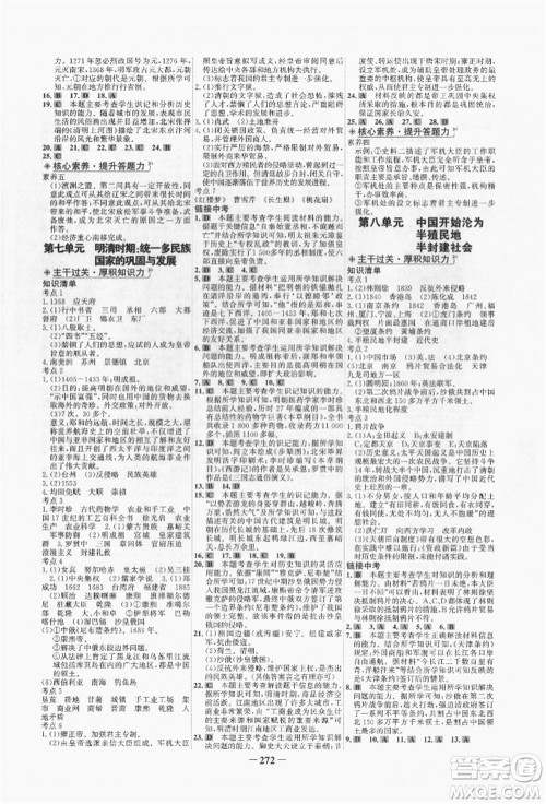 未来出版社2022世纪金榜初中全程复习方略历史人教版青海专版参考答案