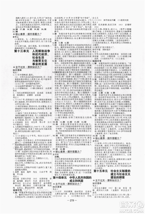 未来出版社2022世纪金榜初中全程复习方略历史人教版青海专版参考答案